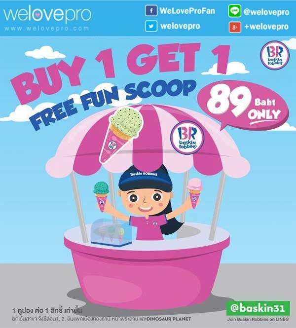 โปรโมชั่นไอศกรีม Baskin Robbins BUY 1 GET 1 FREE  ซื้อ 1 สกู๊ป ฟรี 1 สกู๊ป (ก.ย.59)